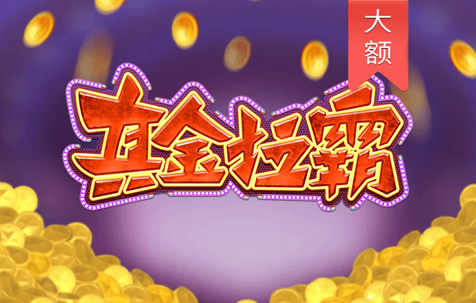 新黄金城xhjc1177
